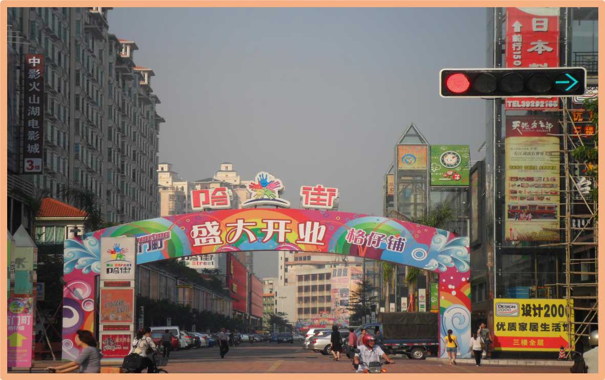 哈街