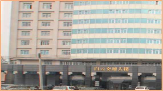 白云交通大樓
