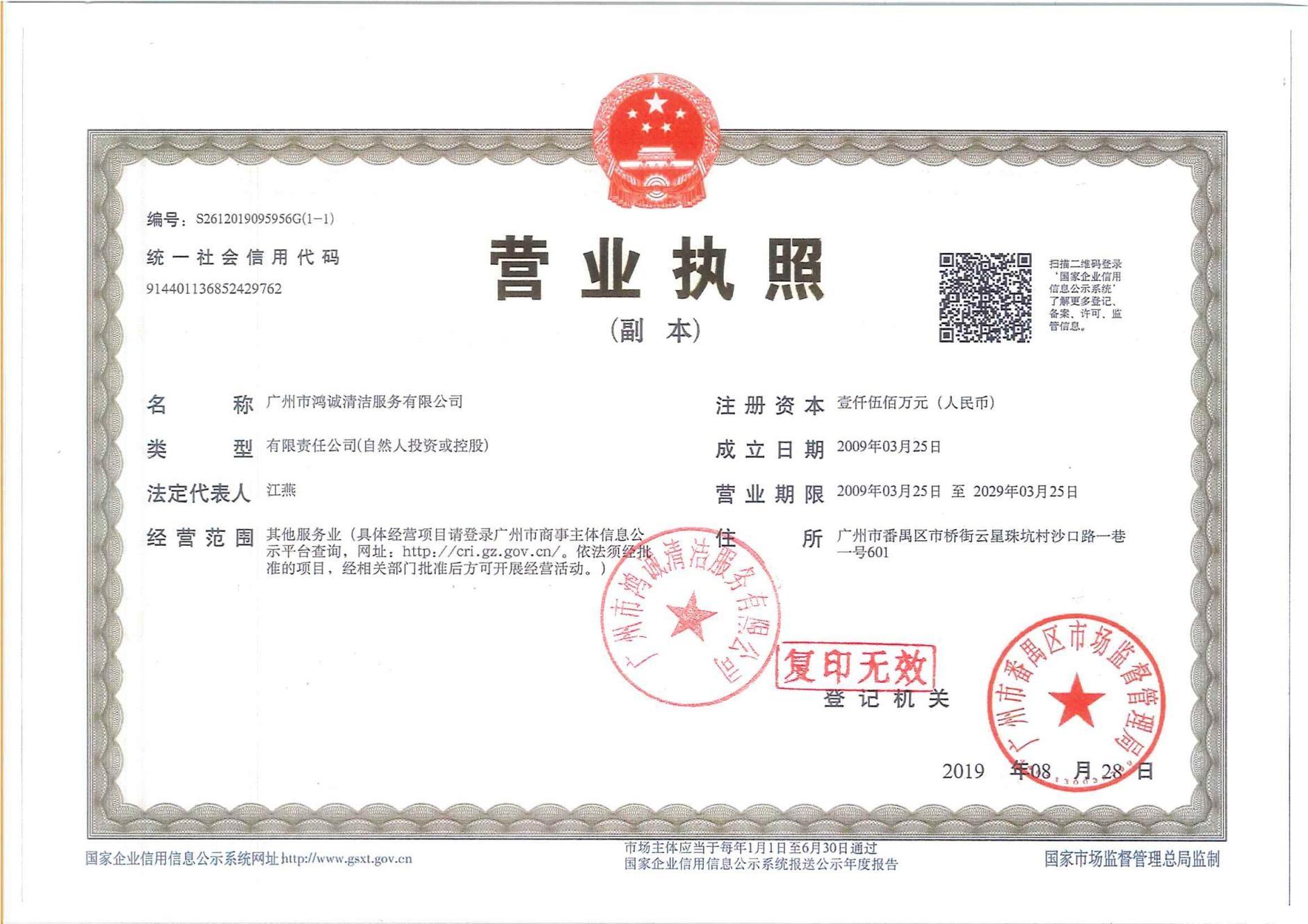 營(yíng)業(yè)執(zhí)照