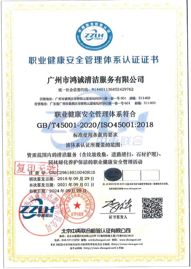 職業(yè)健康安全管理體系認(rèn)證