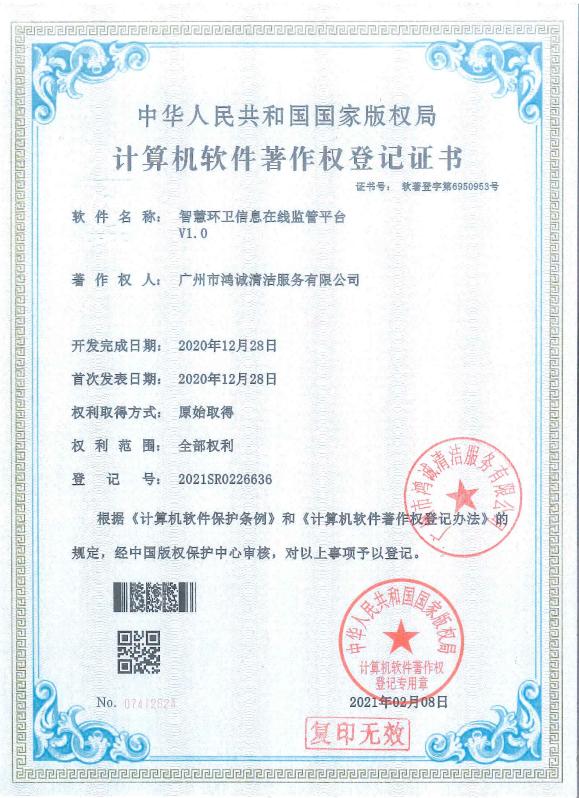 智慧環(huán)衛(wèi)信息在線(xiàn)監(jiān)管平臺(tái)